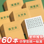 田字格幼儿园拼音本标准统一小学生课堂作业，本田字本语文本一年级二年级，课时拼习本数学本儿童写字生字练习本