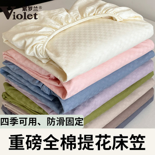 紫罗兰全棉素色提花床笠三件套纯棉席梦思床垫保护套榻榻米棉床罩