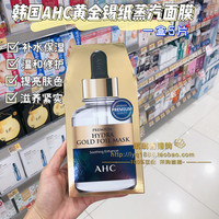 ahc韩国面膜，提拉紧致5片黄金锡纸