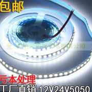 led软灯带12v24v5050自粘客厅户外防水贴片超亮120珠灯条光带线灯