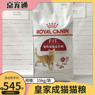 皇家royalcanin皇家猫粮，成猫f32理想体态，营养15kg减肥猫粮营养成