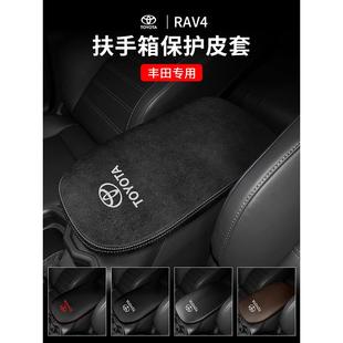 丰田威兰达专用扶手箱套改装新RAV4荣放汽车手扶箱盖保护套垫装饰