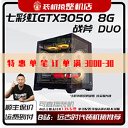 七彩虹rtx30508g战斧duo-台式整机，电脑主机b站装机猿