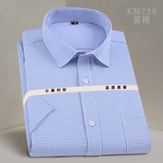 夏季修身免烫衬衫男短袖，蓝色小方格商务，休闲中年格子衬衣可刺绣