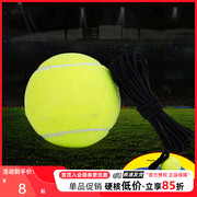 单人带线网球回弹套装带绳网球训练器固定练习器弹力绳男女初学者