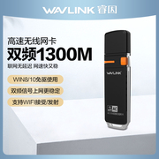 usb无线网卡台式机外置千兆wifi接收睿因1300m5g双频笔记本苹果电脑网络大功率，接收发射器win810免驱