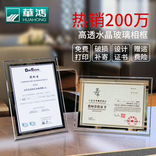 水晶玻璃相框摆台a4奖状，展示框专利荣誉证书，证件框架装裱镜框