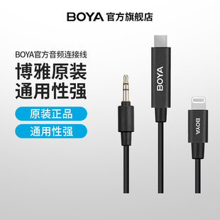 boya博雅麦克风相机电脑专用转接线苹果安卓手机，音频线连接线配件