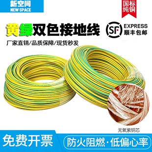 接地电线黄绿双色 多股纯铜光伏BVR软电线1/1.5/4/6/16平方铜芯线