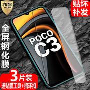 适用于 小米POCO C3钢化膜POCO M2全屏覆盖MIUI防爆玻璃膜c3/m2手机高清抗指纹护眼防蓝光保护贴膜