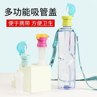 便携矿泉水水瓶转换嘴头防呛水儿童吸管盖帽通用宝宝瓶盖喝水神器