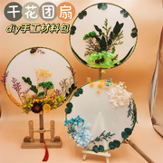 永生花干花团扇diy材料，包感恩节元宵节团建花艺手工花束插花礼物