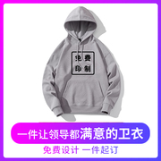 纯棉卫衣定制班服同学聚会套头连帽衫大码外套工作衣服印logo