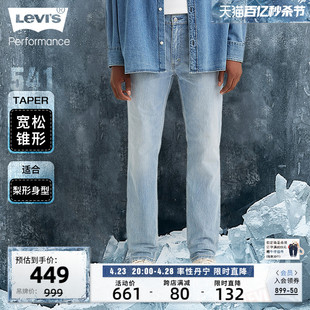 levi's李维斯冰裤系列，春季541宽松锥形男牛仔裤磨破蓝色长裤