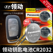 适用于北京现代领动汽车钥匙电池cr20323v电子遥控器，专用智能纽扣，16款15171819202016年20182019