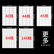 A4不干胶打印纸标签纸210x297mm切割a4激光喷墨打印哑面分切小方格A5不干胶贴纸 SKU亚马逊FBA标签打印纸