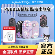 罗技Pebble无线蓝牙鼠标三丽鸥库洛米联名ipad平板笔记本电脑滑鼠