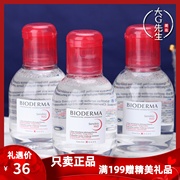 bioderma贝德玛法国贝德玛卸妆水粉，水100ml中小样清洁毛孔眼(毛孔眼)唇脸