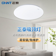 正泰吸顶灯LED 家用客厅卧室亚克力灯罩照明防水超薄现代简约
