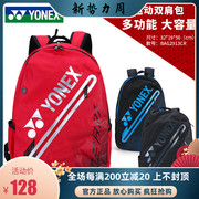尤尼克斯羽毛球拍包双肩(包双肩，)运动背包球包36只装包bag29132812820