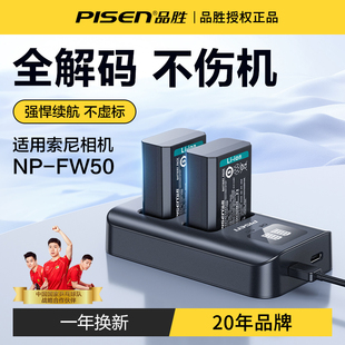 品胜适用索尼NP-FW50相机ZVE10电池sony a6400 a6000 a6300 a7m2 A7 A7R2 A7R微单nex5t a5100充电器zv1 bx1