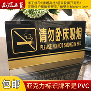 请勿卧床吸烟标识牌 宾馆酒店床头温馨提示牌禁烟标志牌墙贴定制
