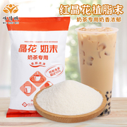 红晶花植脂末1kg奶精粉珍珠奶茶专用原料咖啡伴侣商用奶茶粉奶精