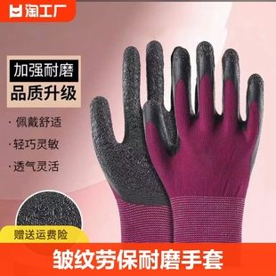 皱纹浸胶劳保手套耐磨防滑耐用工地，干活左右手防护皱纹塑胶手套