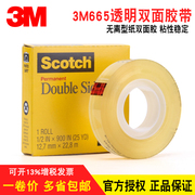 3M665 透明双面胶带 Scotch思高文具1/2对位测试胶带12.7mm*22.8m两面粘胶带箔膜双面胶纸撕起不易脱胶布