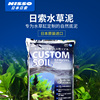 日本NISSO日索水草泥水晶虾泥草缸造景基肥肥料免洗营养土不浑水