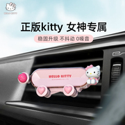 HelloKitty可爱汽车手机支架出风口车内用品卡扣式重力车载导航架