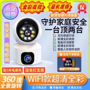 网络摄像头监控家用wifi远程360度双向语音高清店铺用夜视无线4G