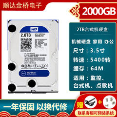 WD/西部数据垂直西数蓝盘2T 3.5寸台式机机械硬盘SATA3.0家用存储