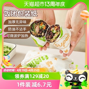 烤乐仕饭团纸汉堡专用纸台湾紫米海苔寿司家用三明治包装纸袋50张
