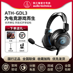 铁三角ATH-GDL3专业游戏头戴式耳机电竞吃鸡耳机电脑7.1耳麦线控