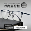 纯钛大框近视眼镜男商务，斯文眉线框，眼镜框专业网上配镜复古眼镜架
