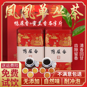 潮州凤凰单枞茶高山特级鸭屎香清香蜜兰香炭焙浓香500g新春茶(新春茶)上市