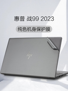 惠普战99 2023电脑贴纸13代i5i7笔记本外壳膜战99 G4锐龙版机身贴ZBook Power 15.6 inch G10保护膜HSN-Q36C