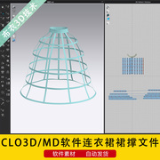 CLO3D/MD软件服装设计素材clo3d女式连衣裙婚纱裙撑源文件