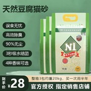 绿茶玉米活性炭天然n1豆腐猫砂小颗粒除臭无尘大袋超大10公斤