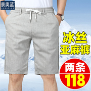 冰丝亚麻短裤男士宽松夏季薄款中年男士，休闲五分裤中老年人大裤衩