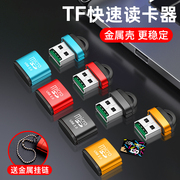 USB2.0迷你读卡器高速micro SD手机TF内存卡电脑车载音箱响通用便携铝合金钥匙扣读卡器