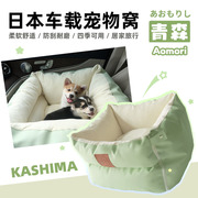 日本kashima车载窝宠物，垫笼狗窝可挎猫窝杯方便面，柴犬美短小动物