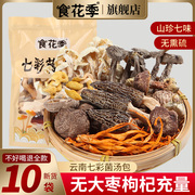 食花季菌汤包云南七彩菌菇汤料包松茸羊肚菌干货炖鸡煲汤食材特产