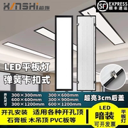 卡簧嵌入式LED平板灯300*600*1200厨卫灯PVC卡扣石膏板开孔吊顶灯