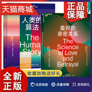 正版 邓巴套装书2册 人类的算法+最好的亲密关系 亲情友情的本质社交方式人际沟通社会学心理学 社群研究社群的的进化 人类学研究