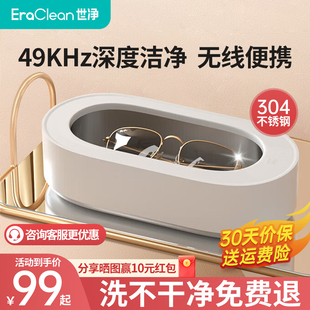 EraClean世净超声波清洗机洗眼镜机家用便携首饰牙套自动清洁神器