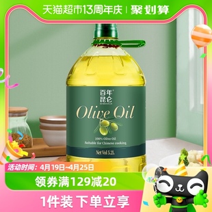 百年昆仑纯正橄榄油，冷榨食用油西班牙进口橄榄原油