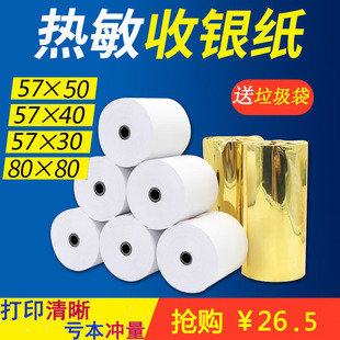 热敏收银纸57x50打印纸80x80厨房，80x60外卖40美团超市热敏纸，30小票纸卷58mm开票收银打印纸小卷