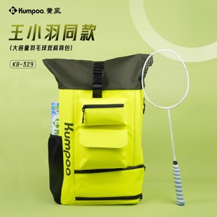 薰风KUMPOO羽毛球包双肩背包超大容量KB-329荧光绿王小羽同款防水